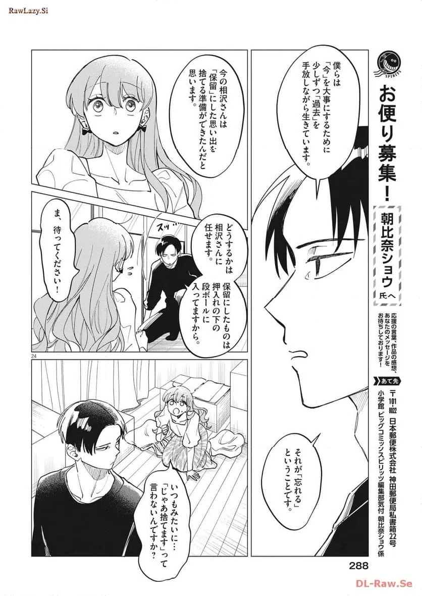 ページ 24 — 第21話