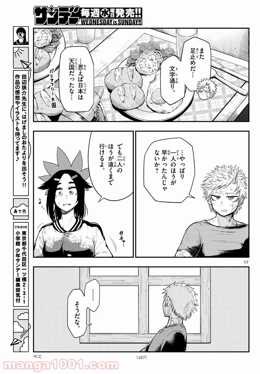 ページ 17 — 第37話