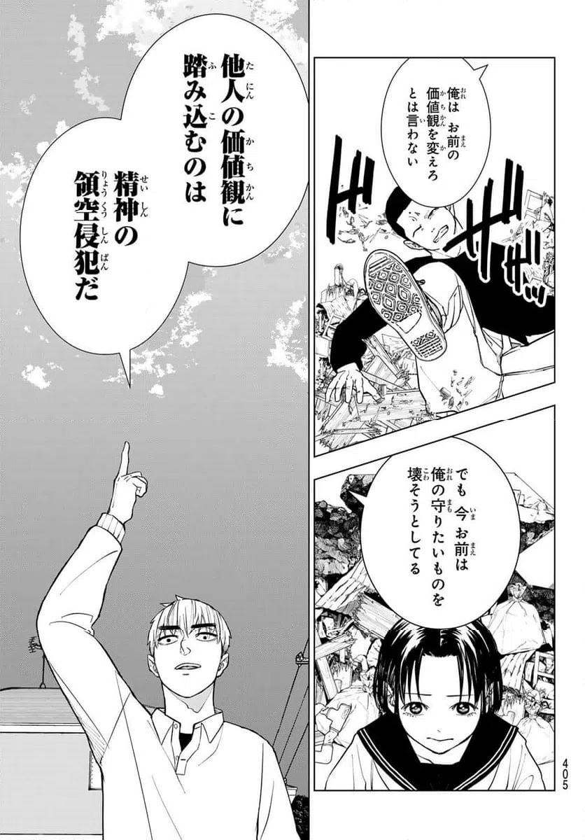 ページ 9 — 第13話