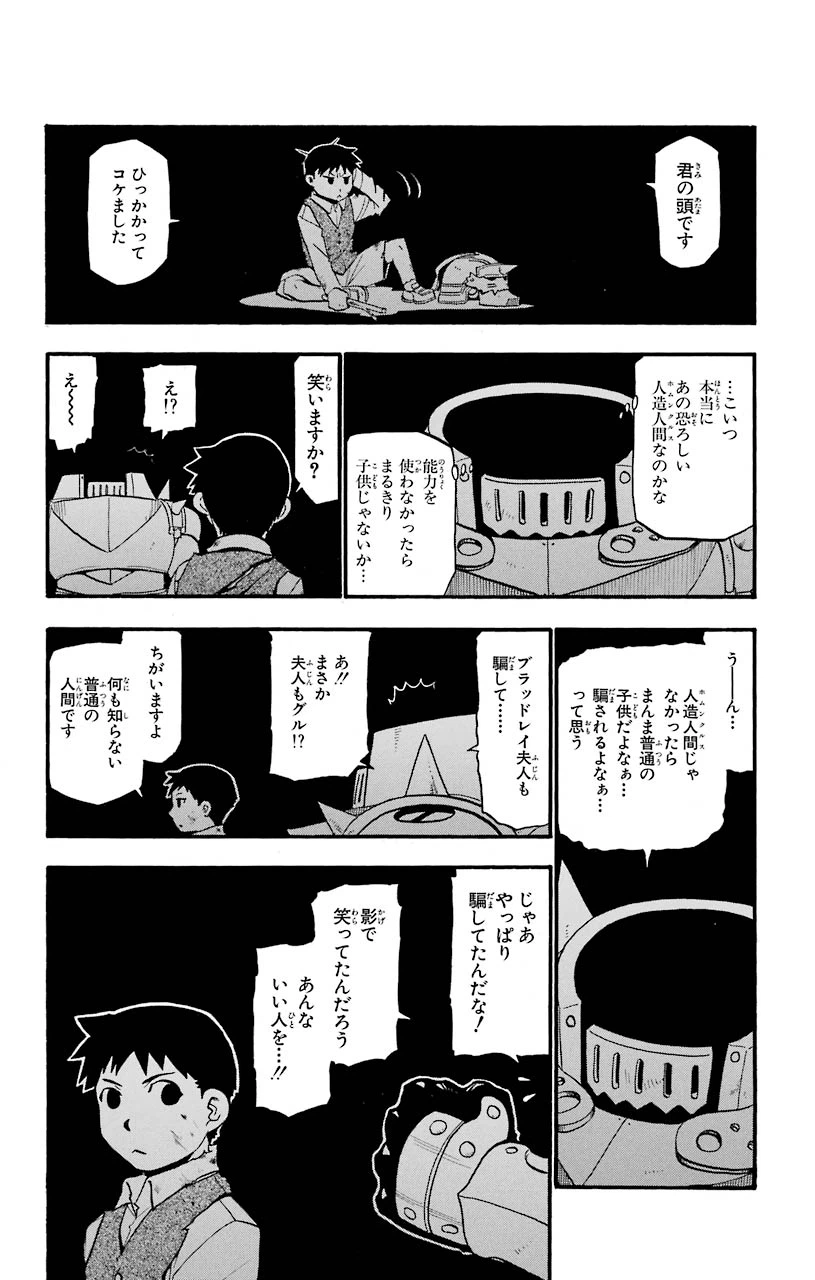 ページ 34 — 第88話