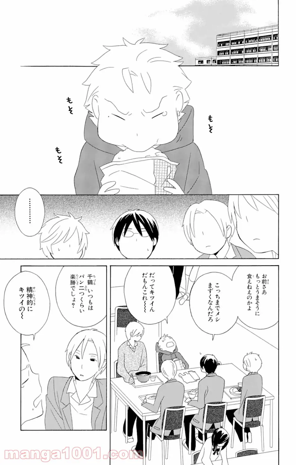 ページ 8 — 第14.2話