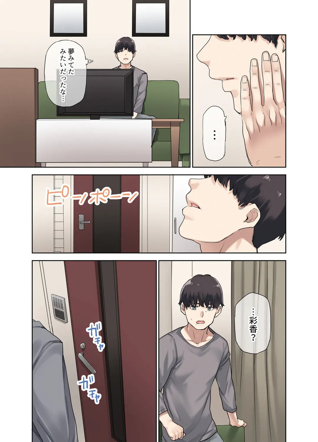 ページ 8 — 第7話