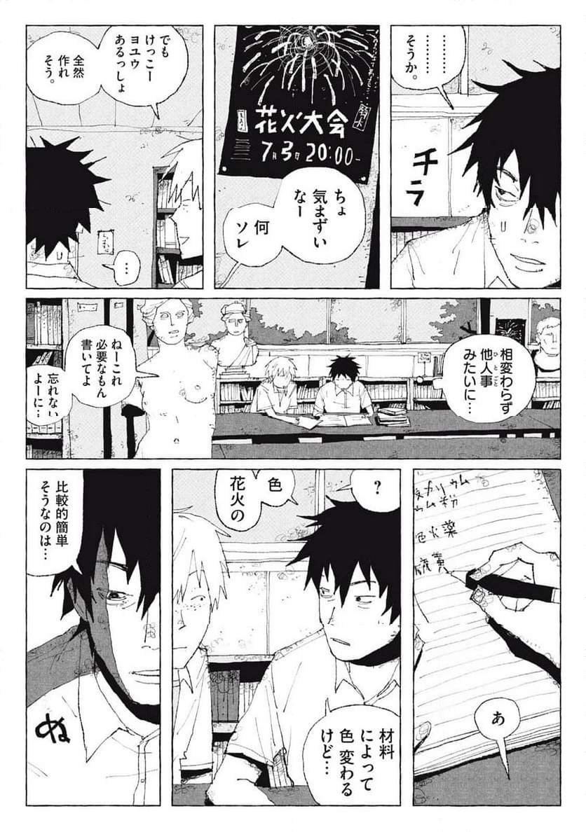 ページ 9 — 第2話