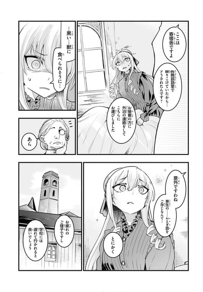 ページ 12 — 第10.2話