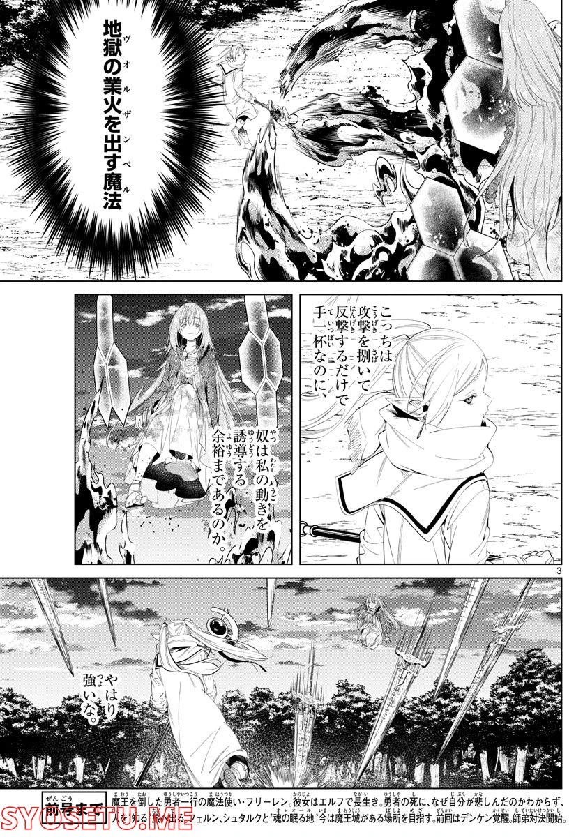 ページ 3 — 第99話