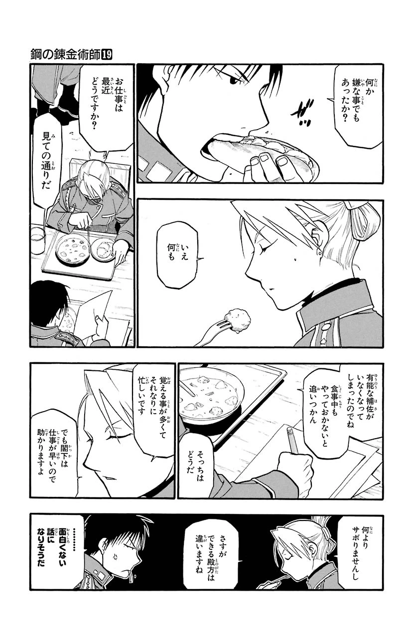 ページ 15 — 第74話