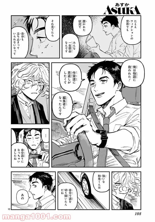 ページ 5 — 第2.2話