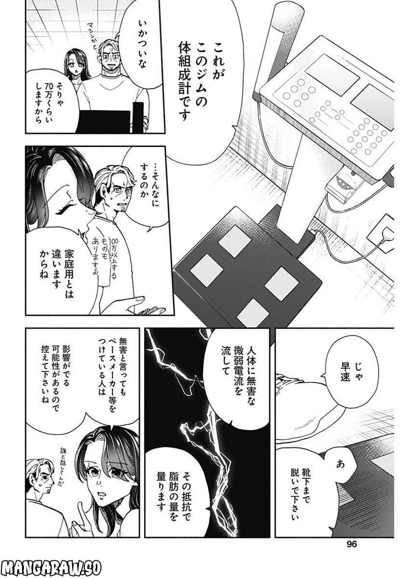 ページ 10 — 第8話