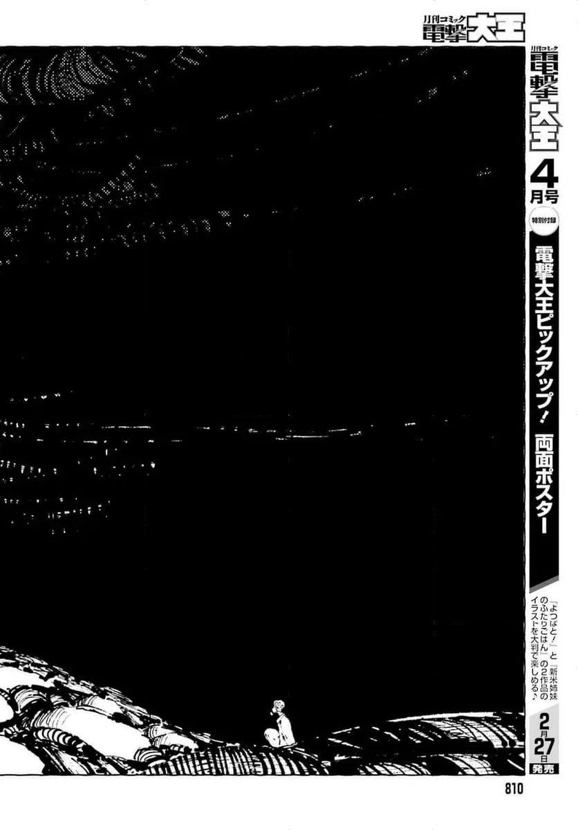 ページ 10 — 第9話