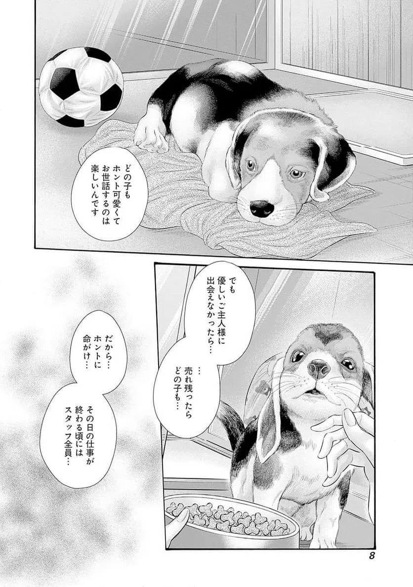 ページ 6 — 第58話