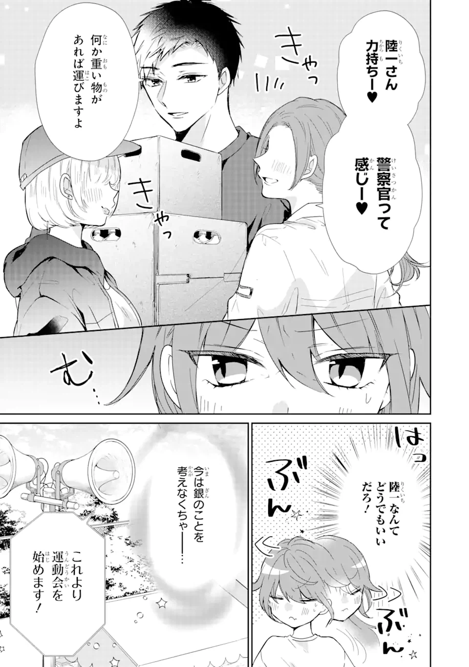ページ 13 — 第7.1話