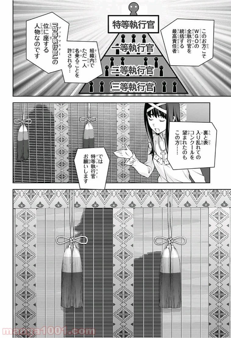 ページ 10 — 第283話