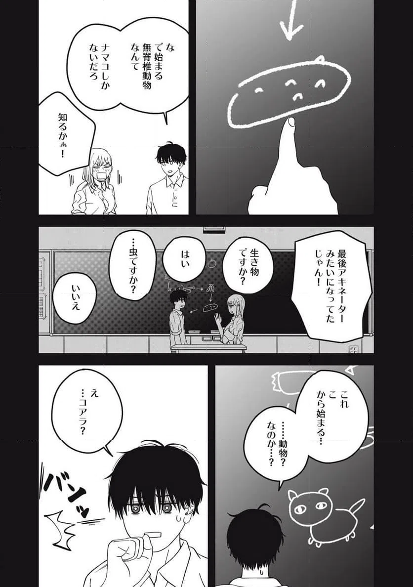 ページ 4 — 第9話