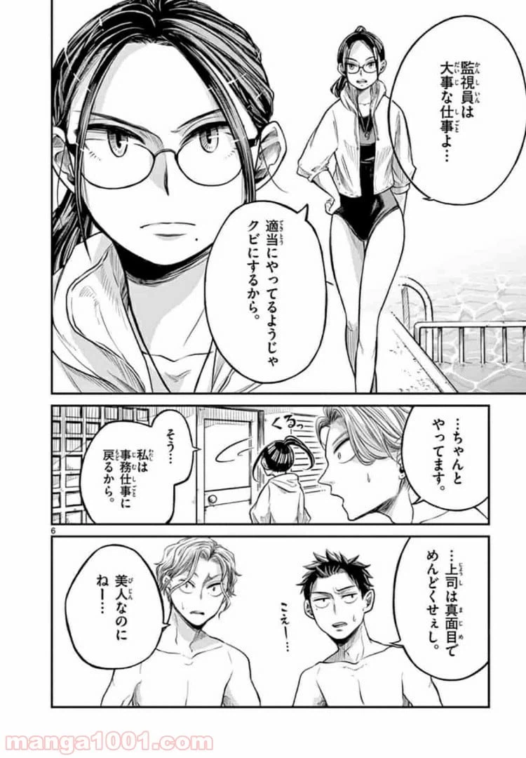 ページ 6 — 第4話