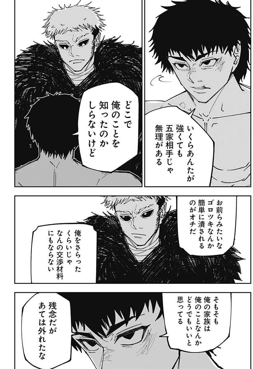 ページ 9 — 第8話