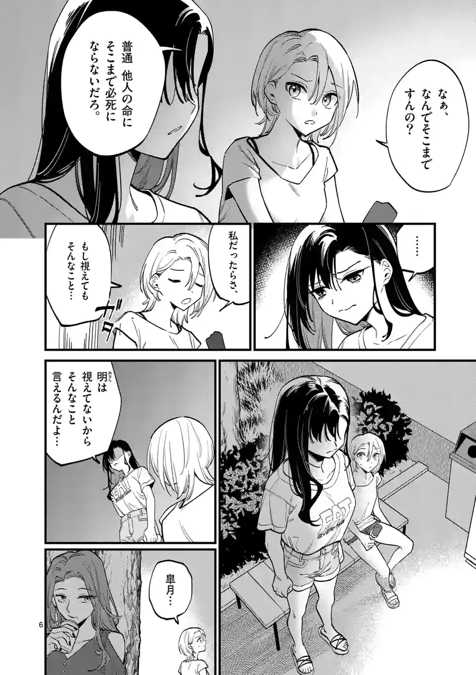 ページ 6 — 第56話