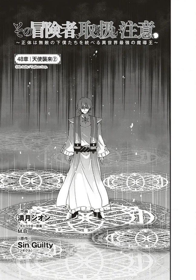 ページ 3 — 第48.1話