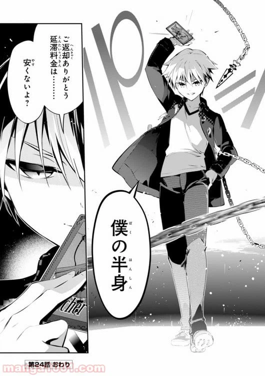 ページ 21 — 第24話