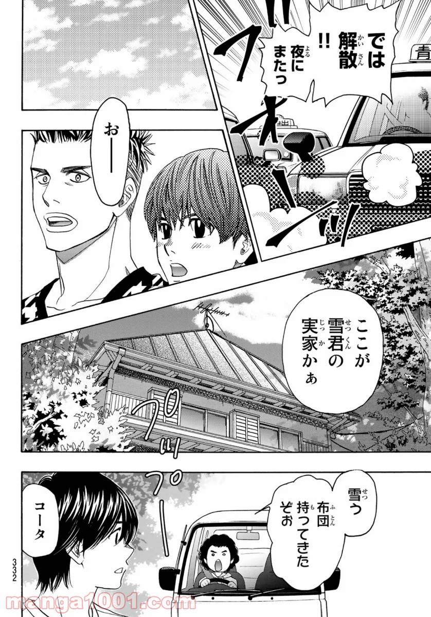 ページ 8 — 第102話