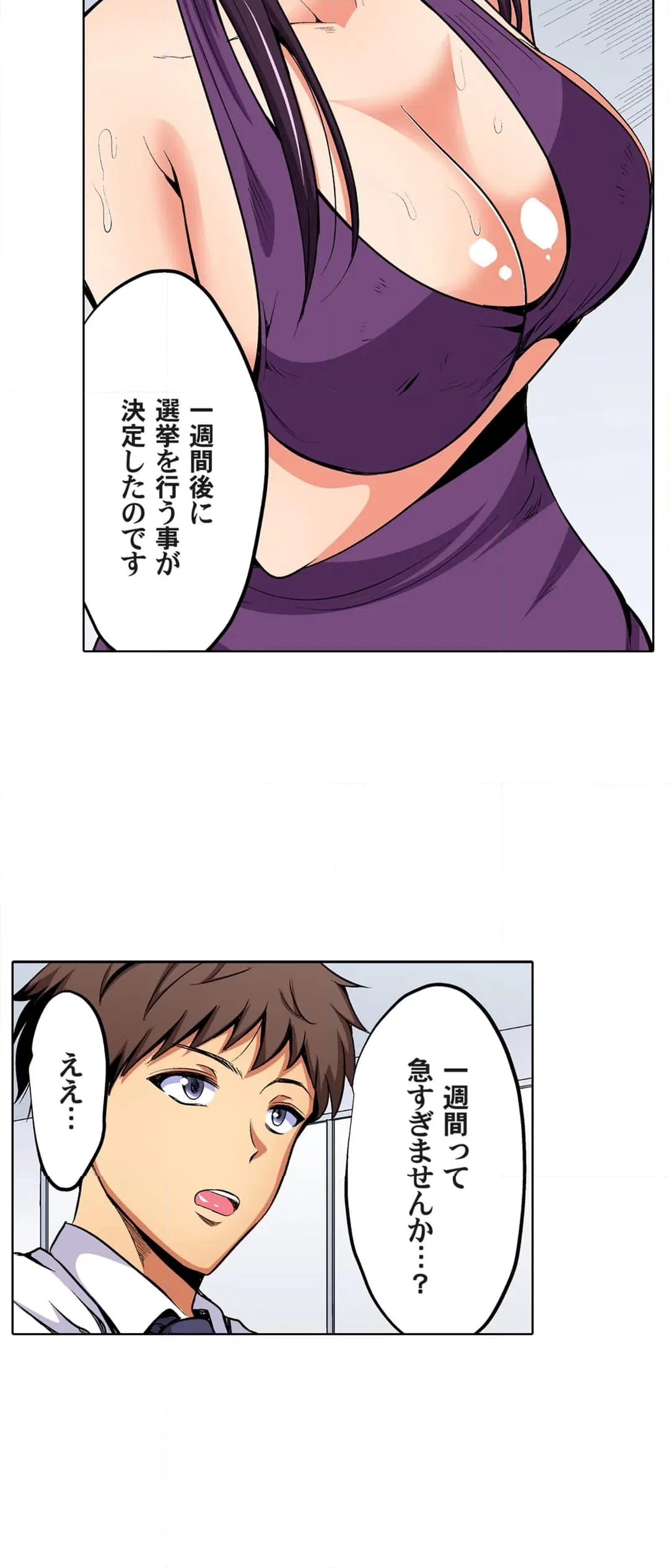 ページ 4 — 第37話