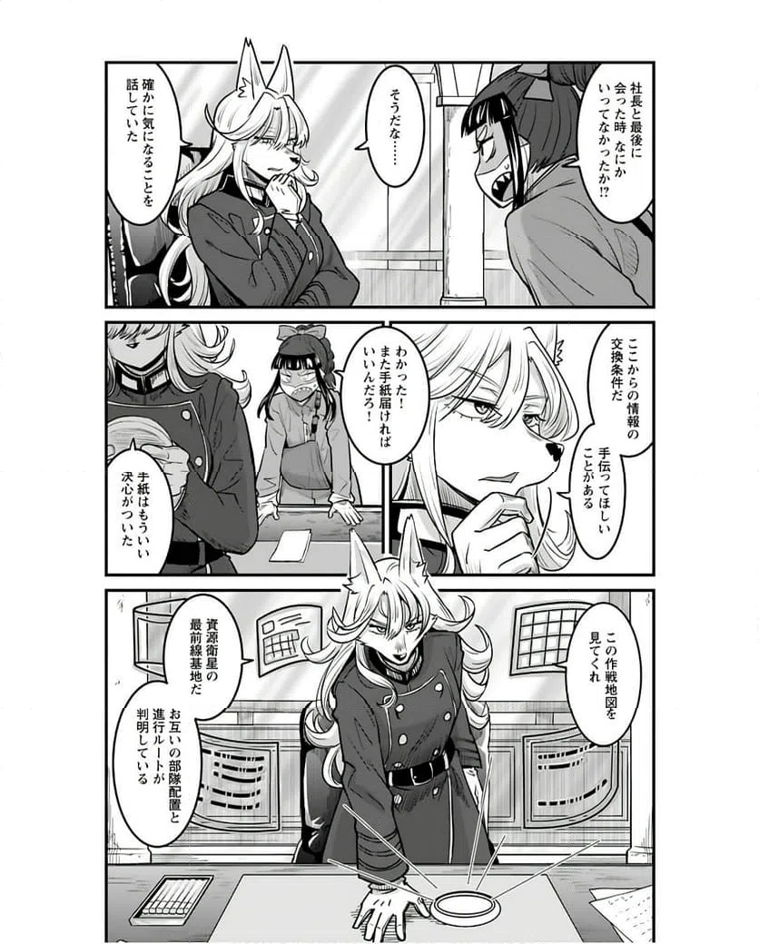 ページ 8 — 第16話