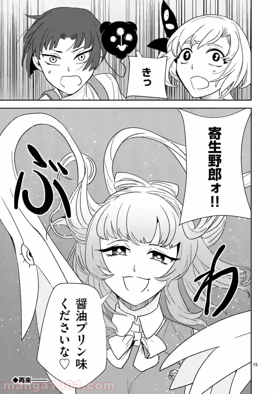 ページ 15 — 第21話
