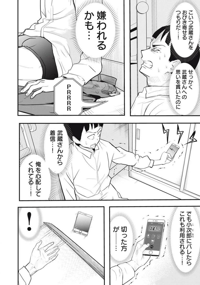 ページ 8 — 第20話