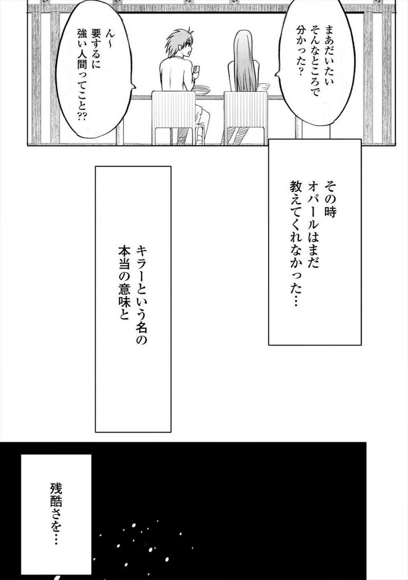 ページ 15 — 第6話