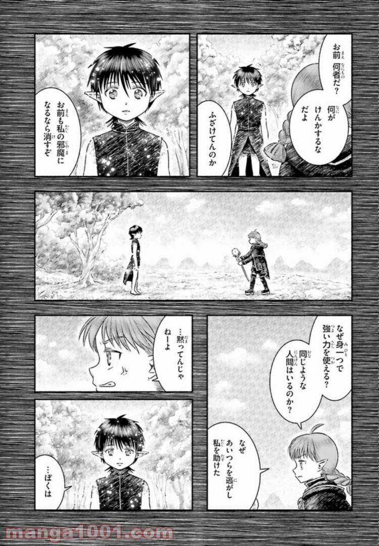 ページ 19 — 第12話