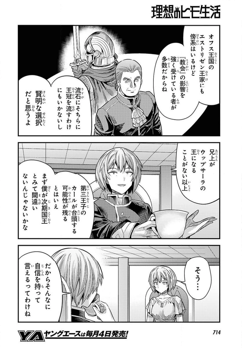 ページ 32 — 第96話