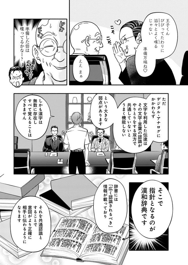 ページ 3 — 第18.2話