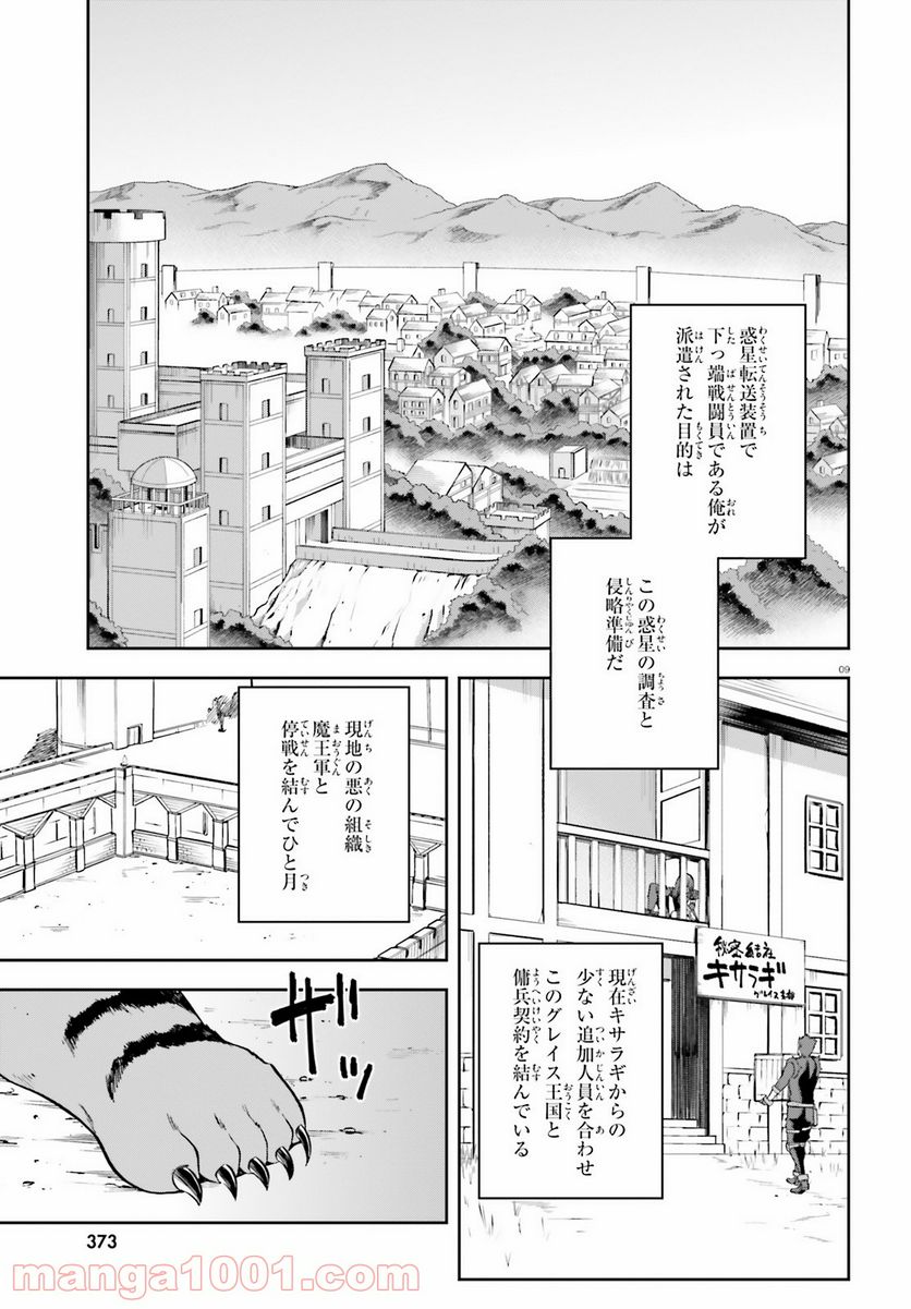 ページ 9 — 第17話