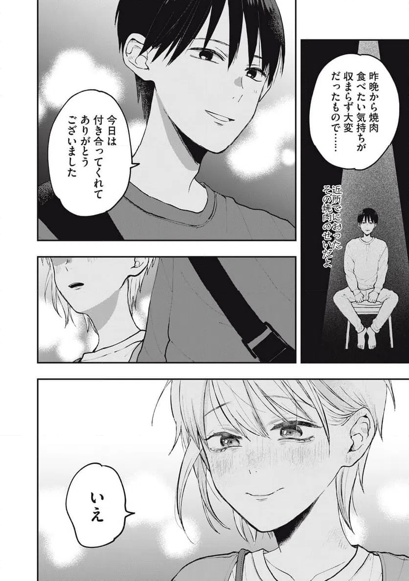 ページ 14 — 第5話