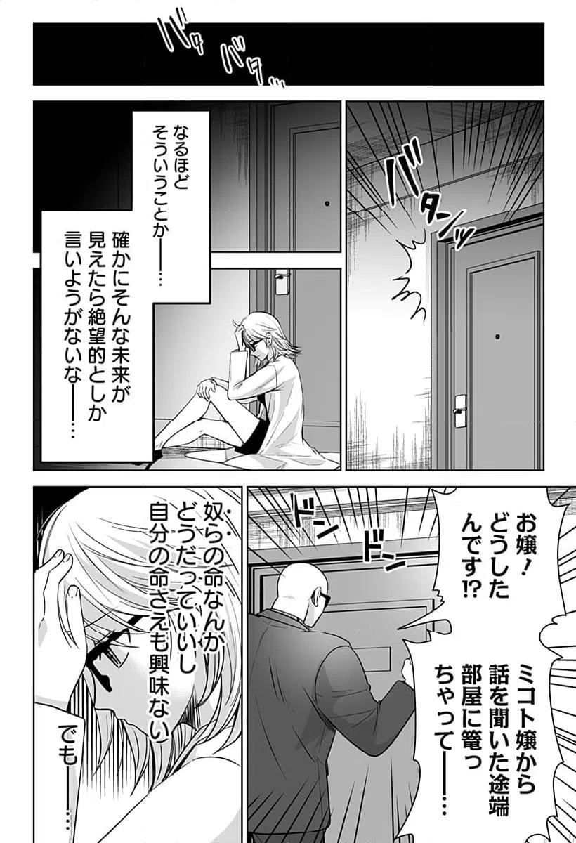 ページ 16 — 第10話