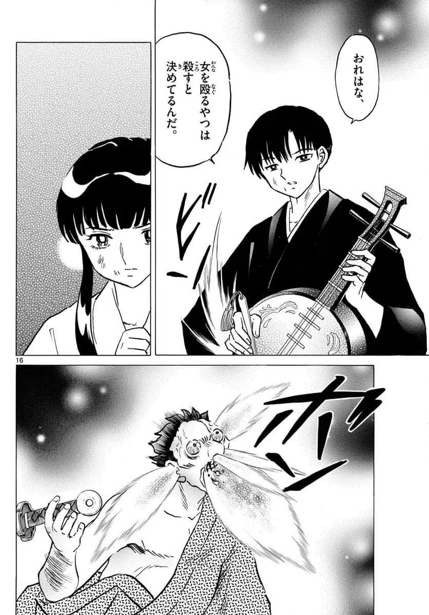 ページ 16 — 第295話