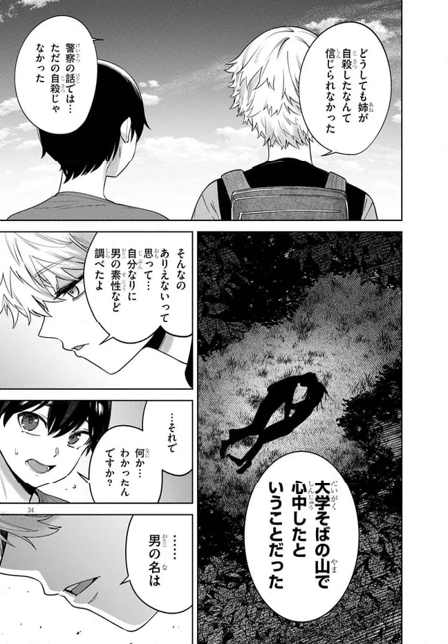 ページ 18 — 第4.2話