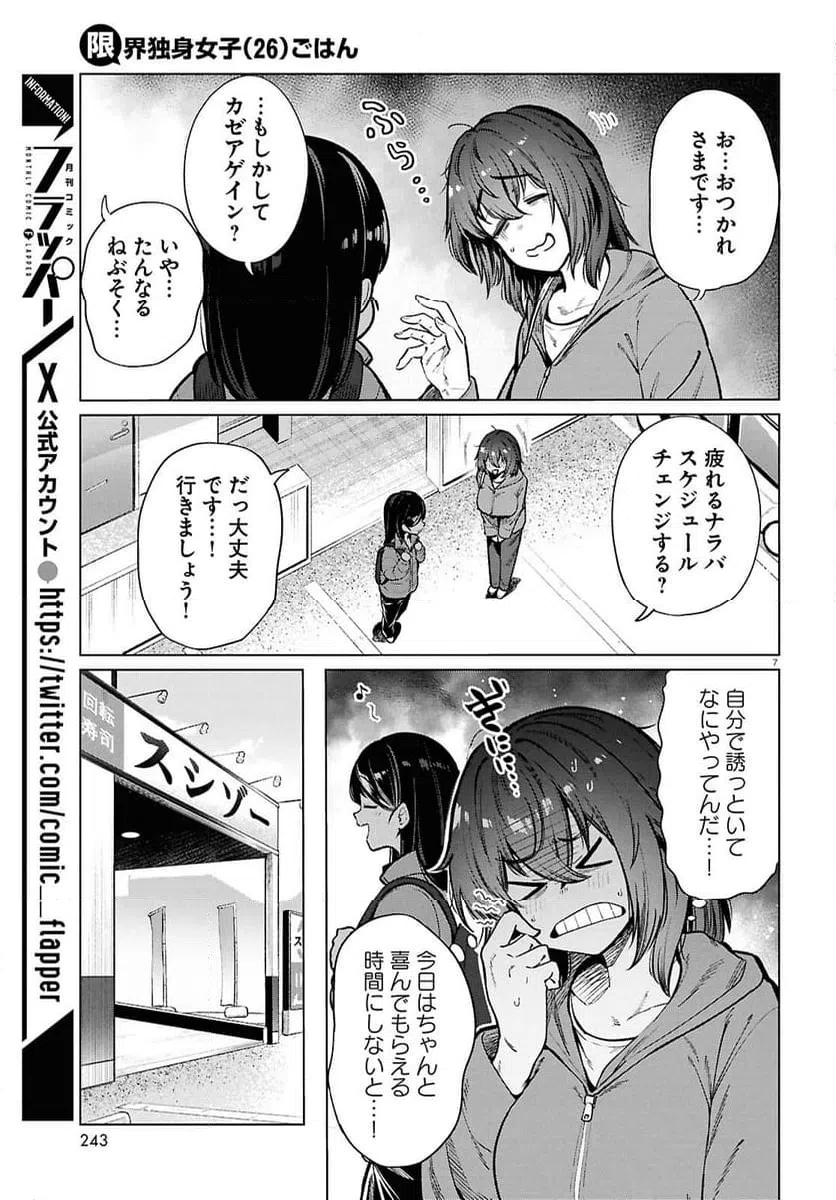 ページ 7 — 第26話