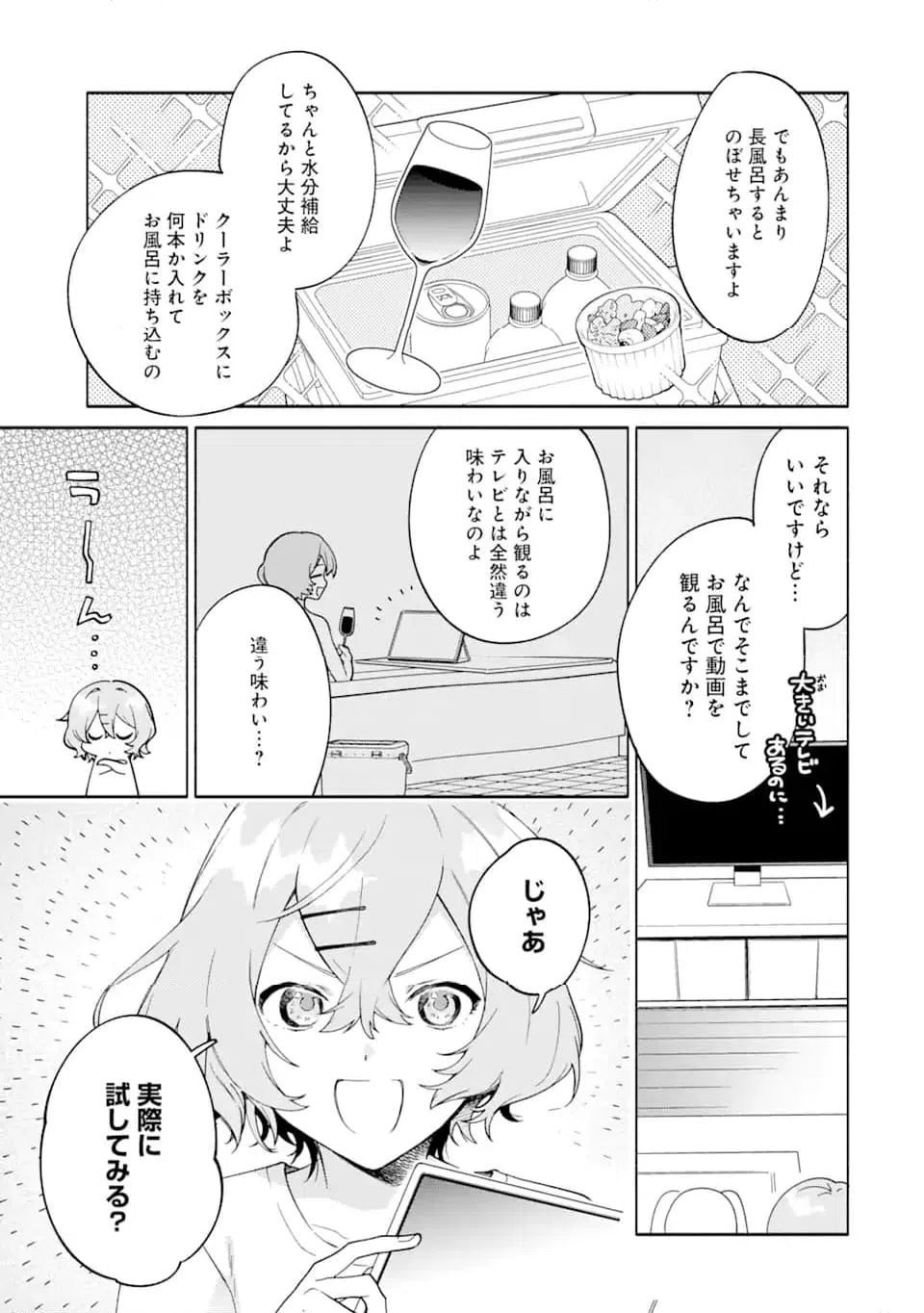 ページ 3 — 第14.1話