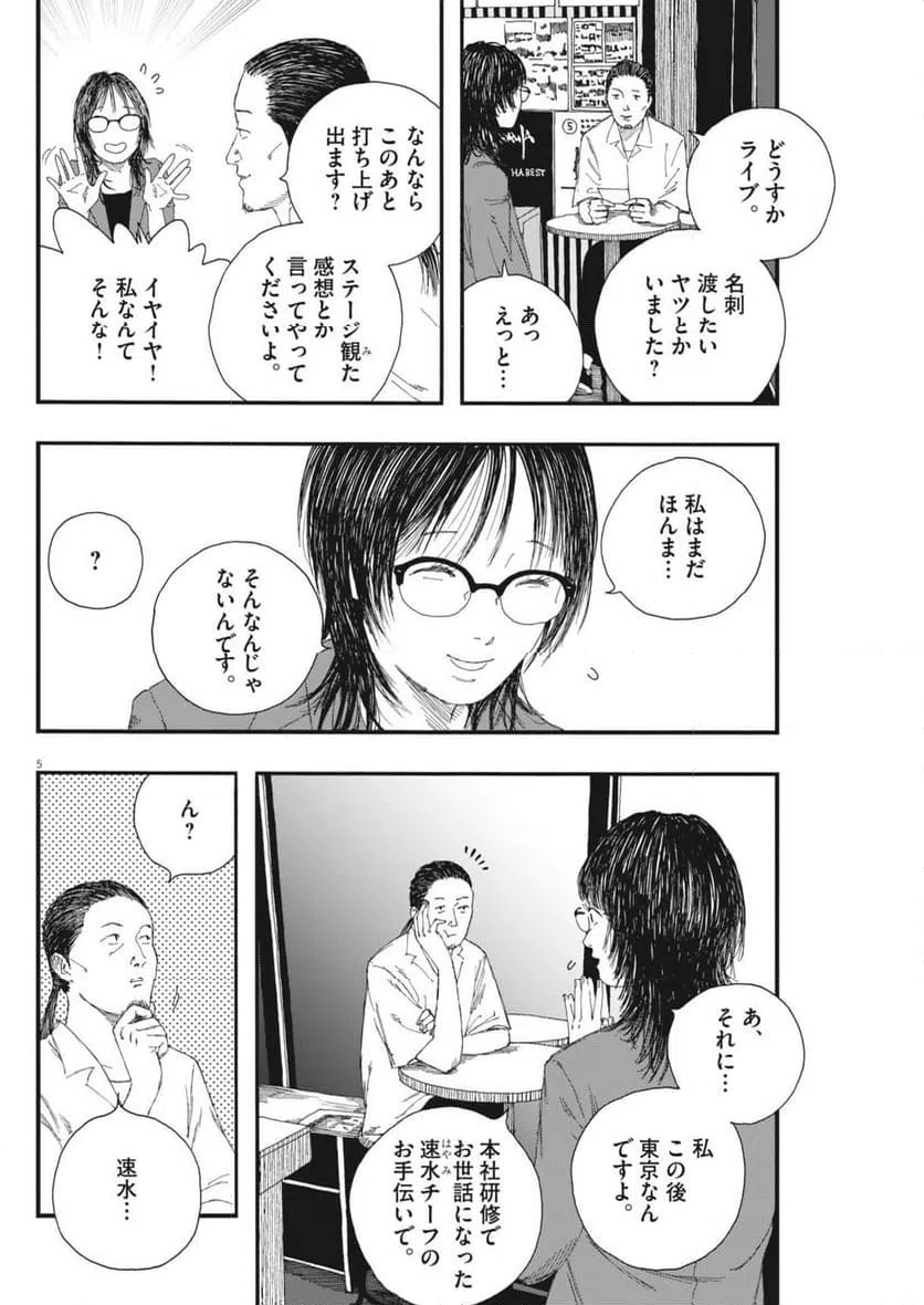 ページ 5 — 第54話