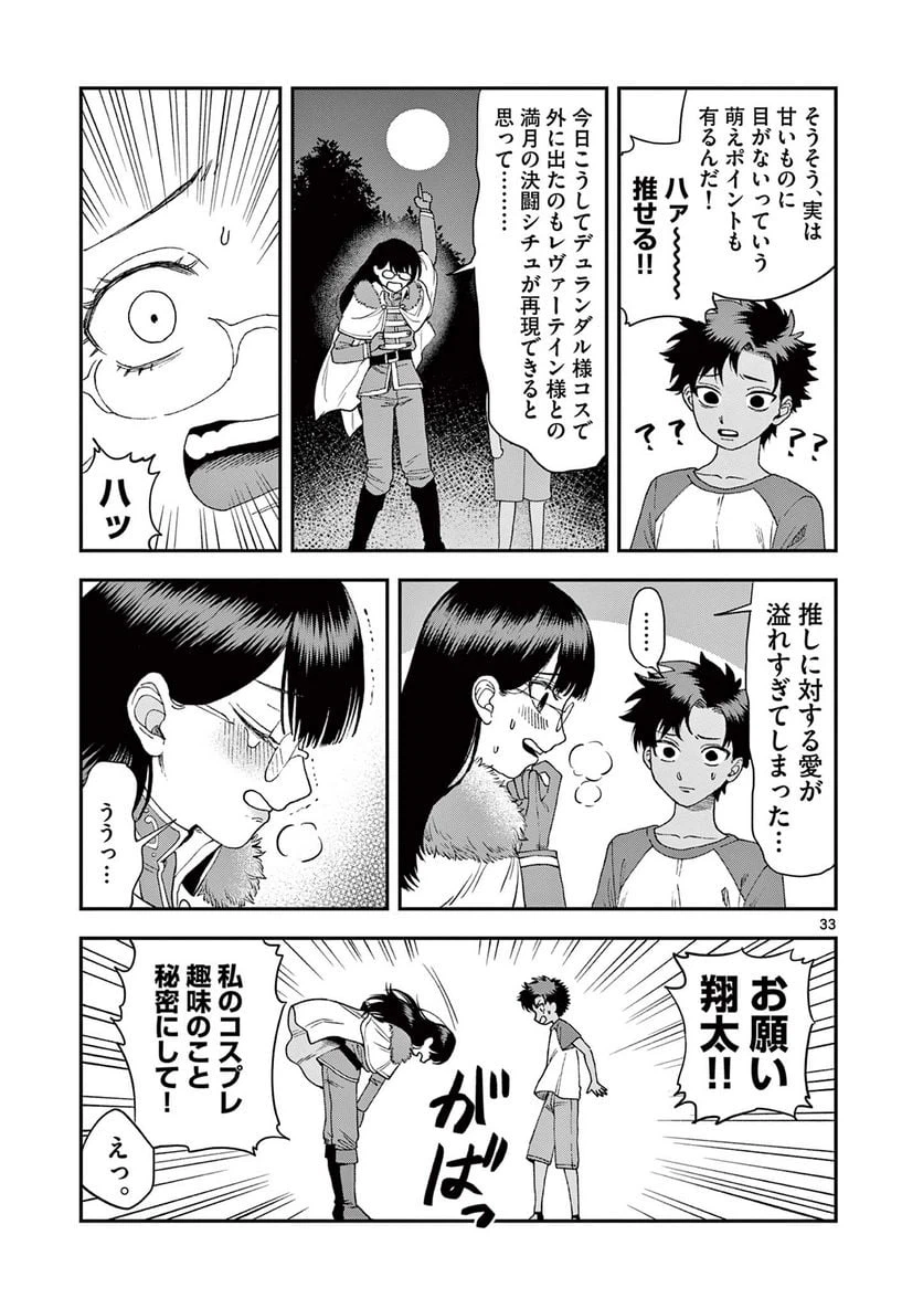 ページ 33 — 第1話