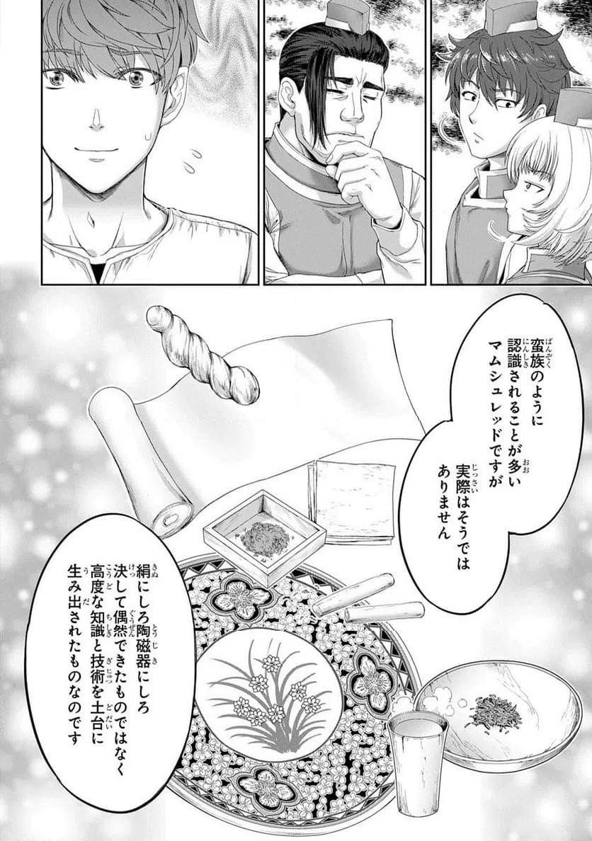 ページ 14 — 第39話
