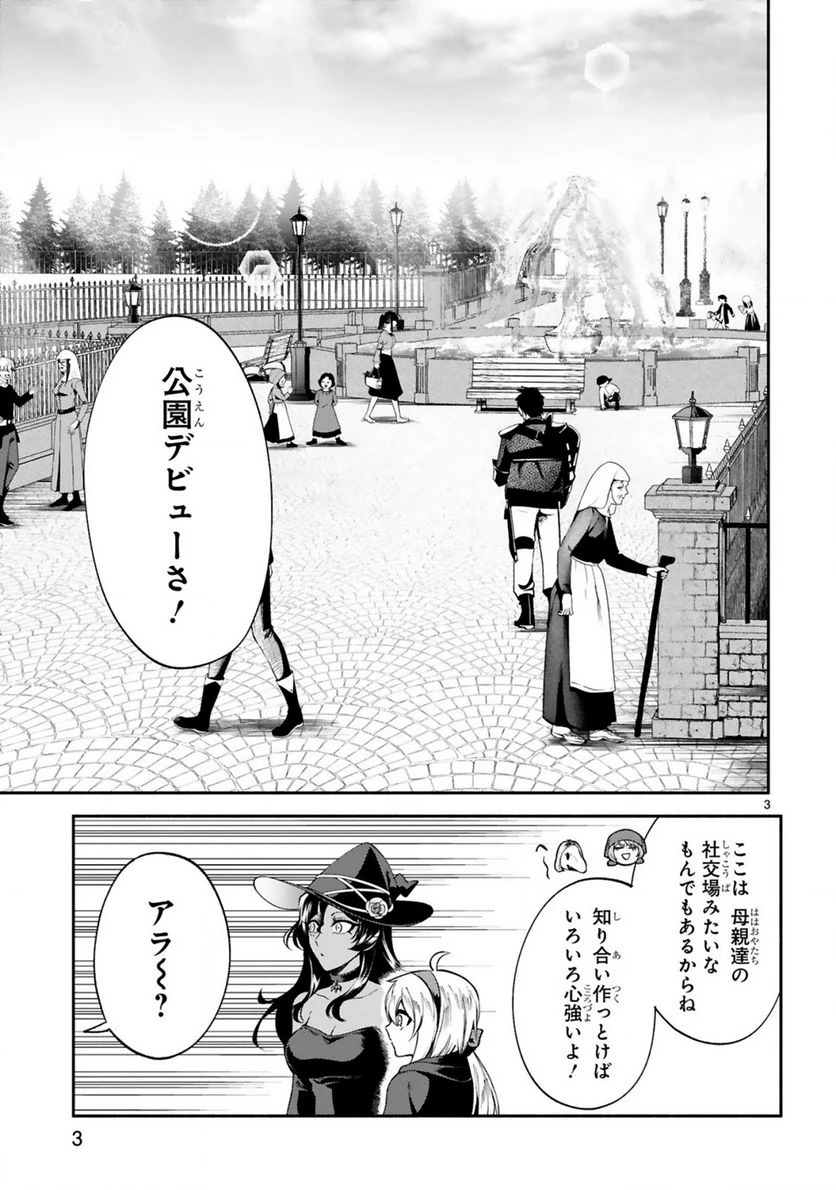 ページ 3 — 第25話