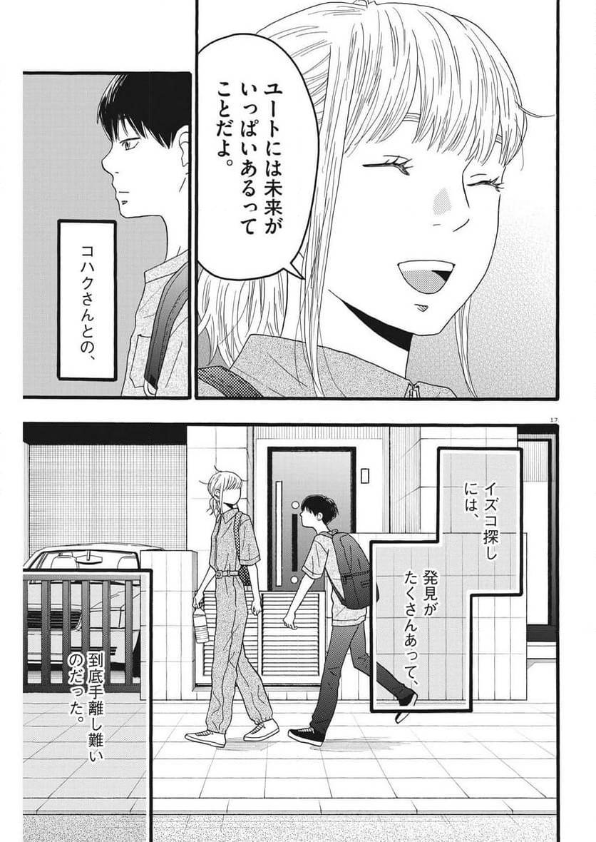 ページ 32 — 第32話