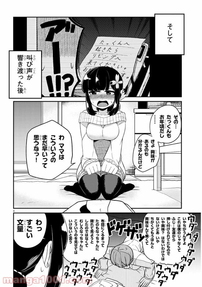 ページ 8 — 第9話