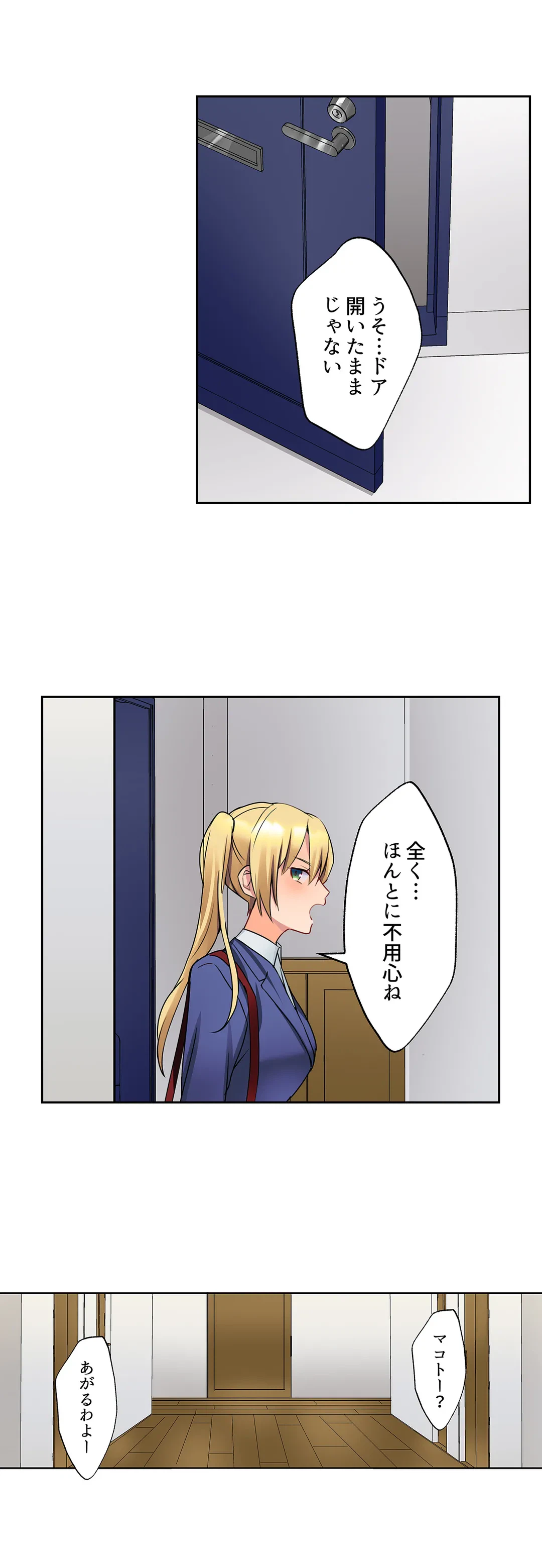 ページ 3 — 第24話