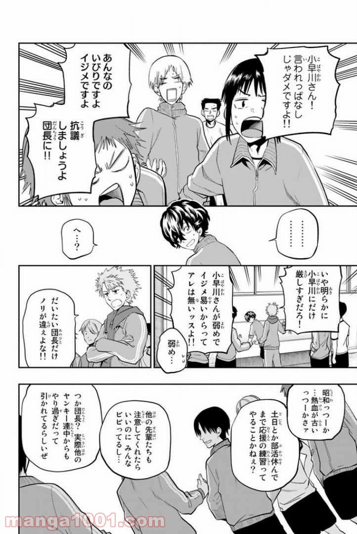 ページ 8 — 第53話