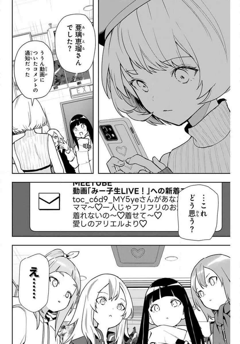 ページ 12 — 第12話
