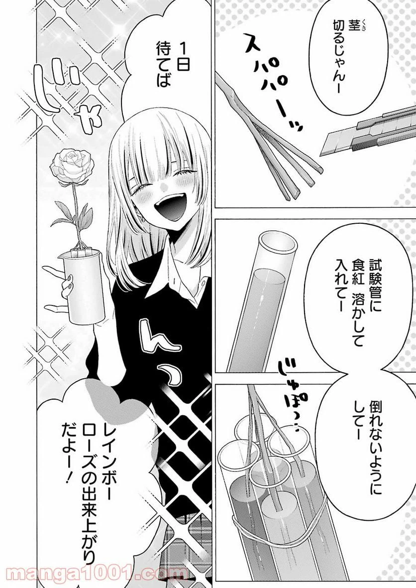 ページ 14 — 第59話