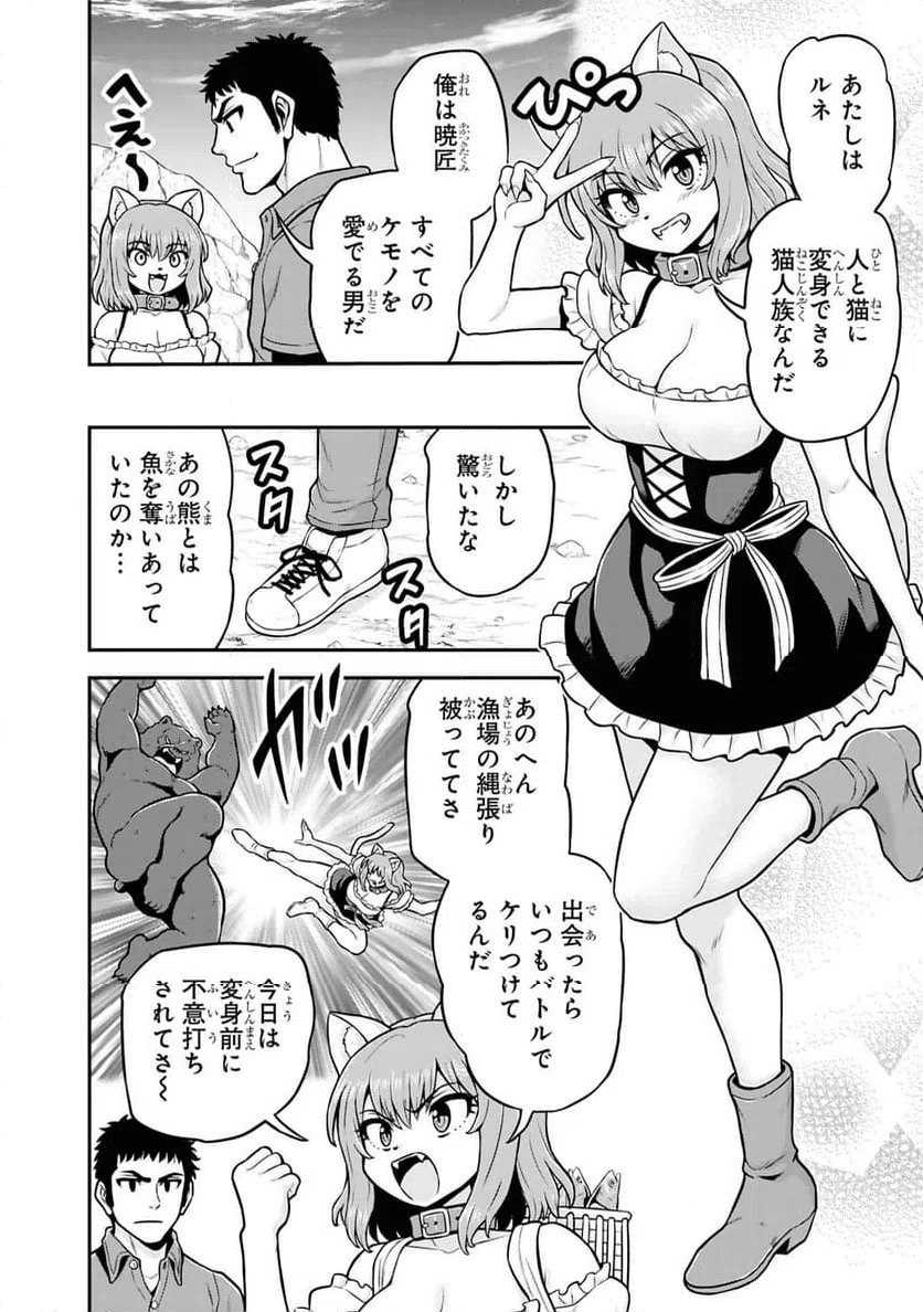ページ 10 — 第11話