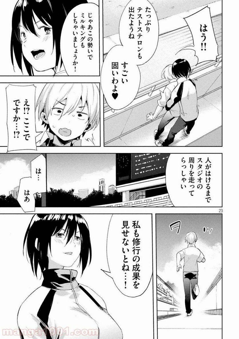 ページ 23 — 第22話